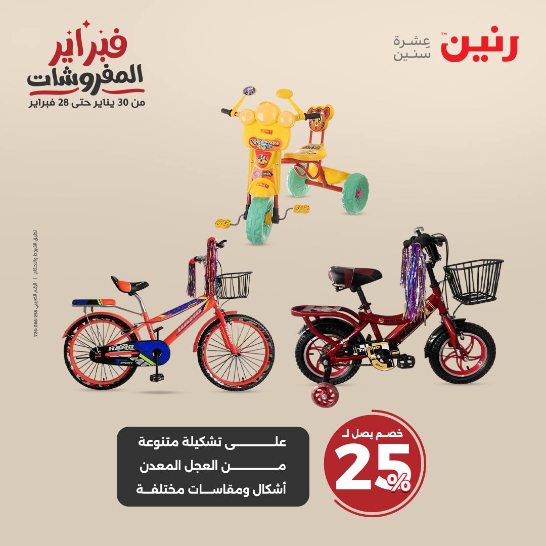 raneen offers from 25feb to 26feb 2025 عروض رنين من 25 فبراير حتى 26 فبراير 2025 صفحة رقم 36